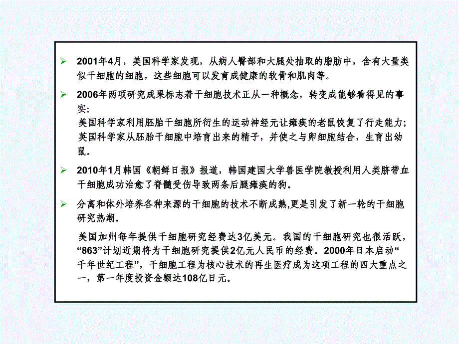 干细胞研究进展讲稿课件_第3页