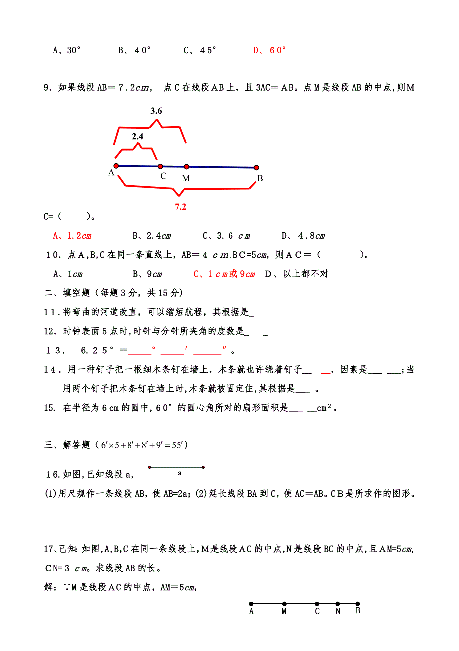 鲁教版六年级下册数学《基本平面图形》测试_第2页