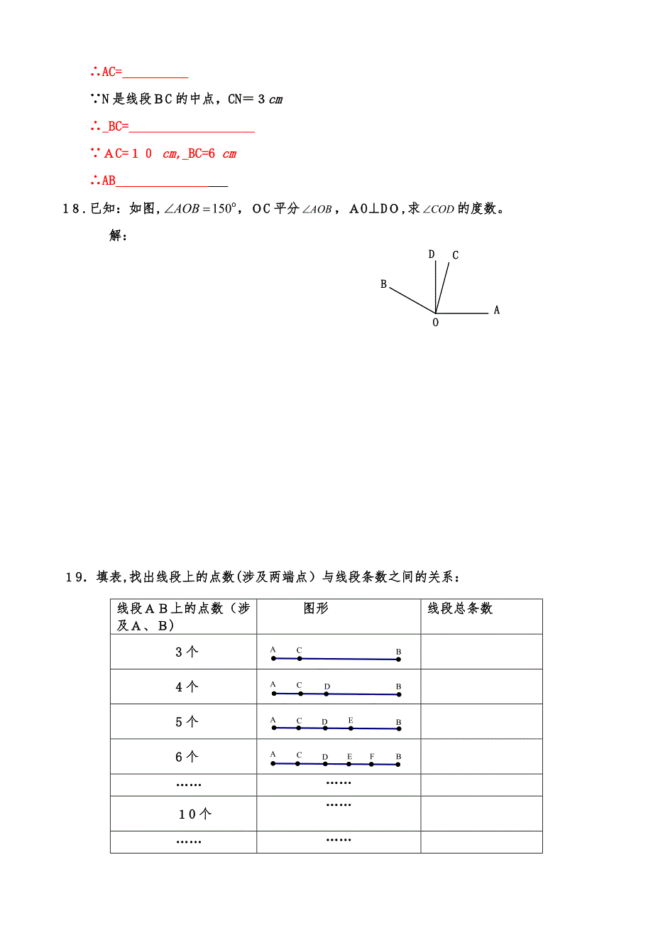 鲁教版六年级下册数学《基本平面图形》测试_第3页