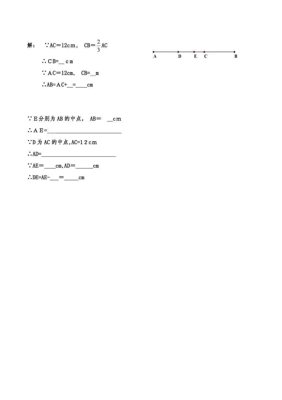 鲁教版六年级下册数学《基本平面图形》测试_第5页