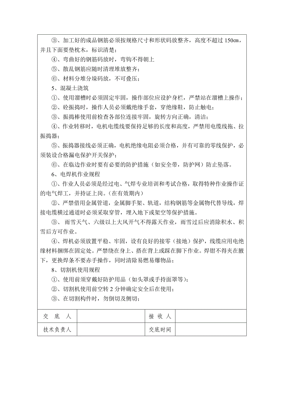 桥面铺装安全技术交底.doc_第3页