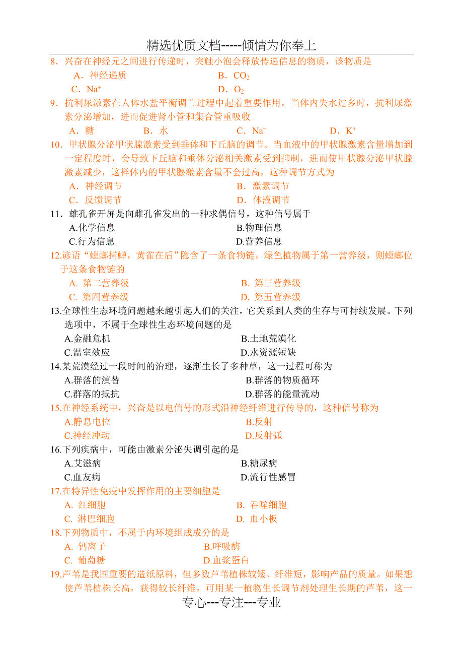 高中生物必修三-学业水平-试题_第2页