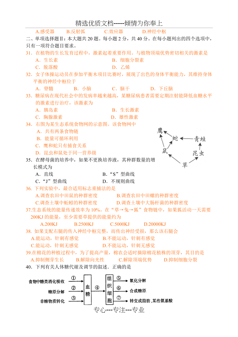 高中生物必修三-学业水平-试题_第4页