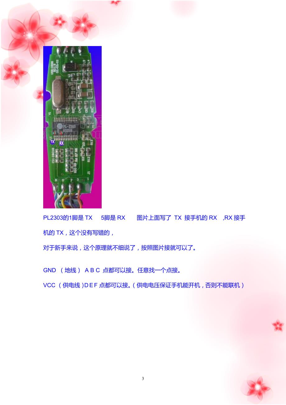 PL2303数据线自制MTK系列刷机线图文教程.doc_第3页