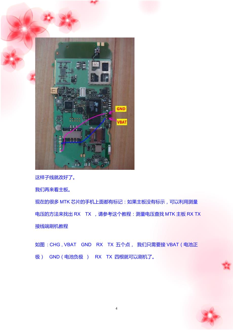 PL2303数据线自制MTK系列刷机线图文教程.doc_第4页