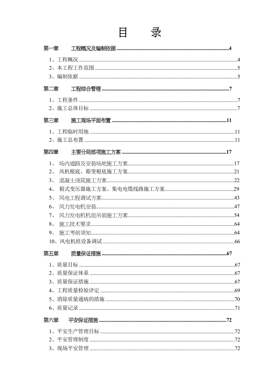 风陵山100MW风电工程B标段技术标_第2页