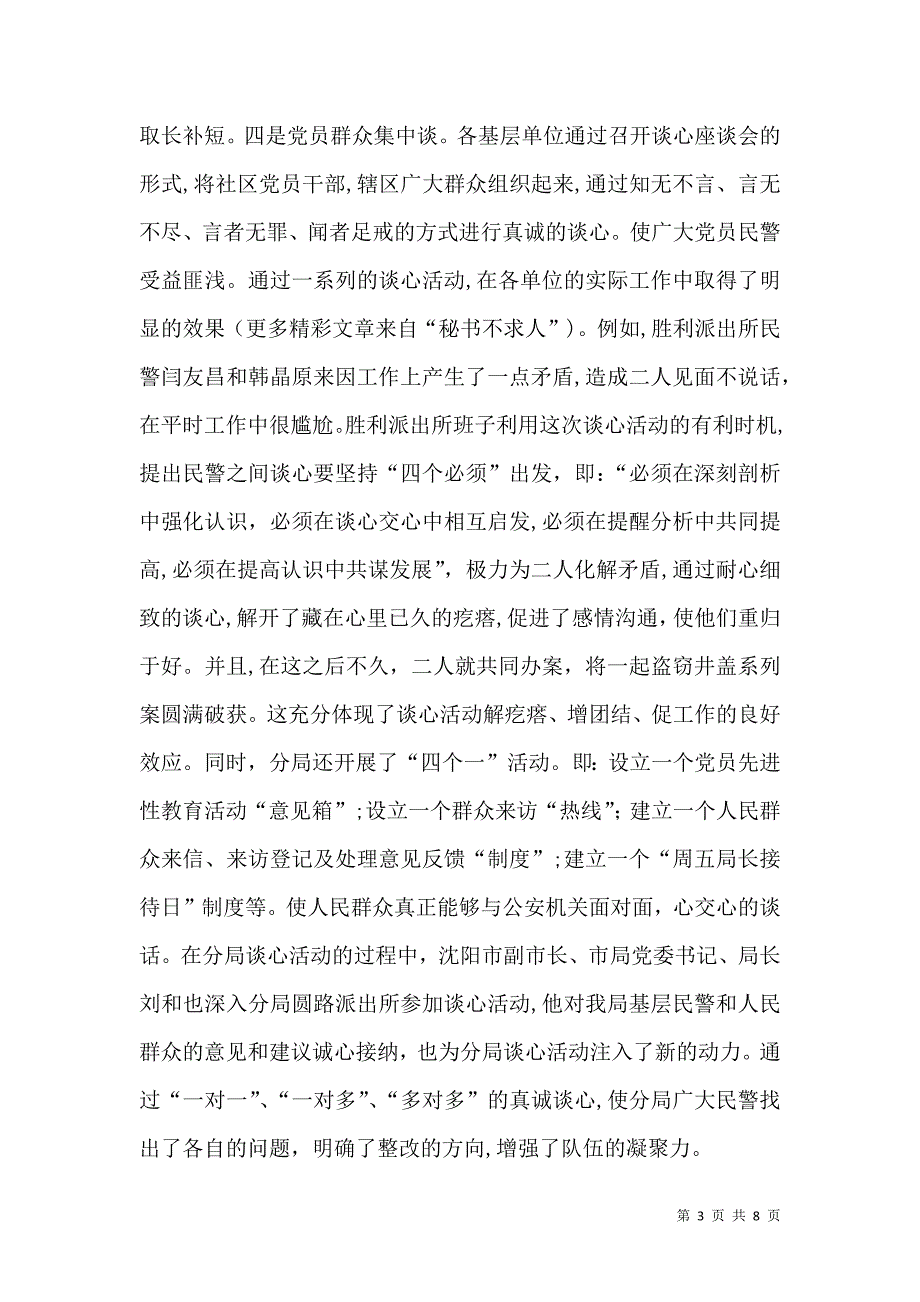 公安局保先教育活动分析评议阶段总结_第3页