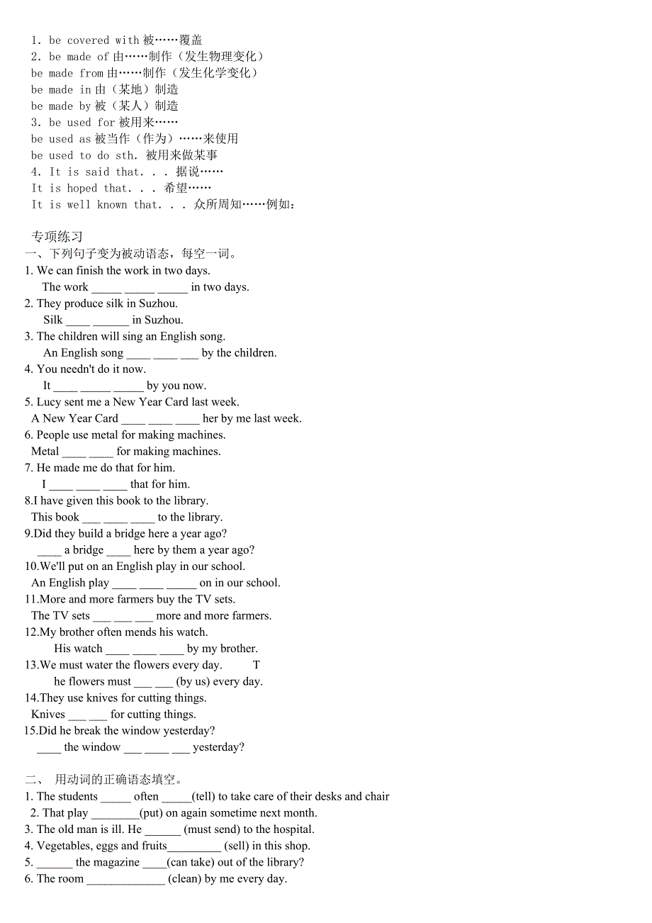 九年级全册Unit9-被动语态_第3页