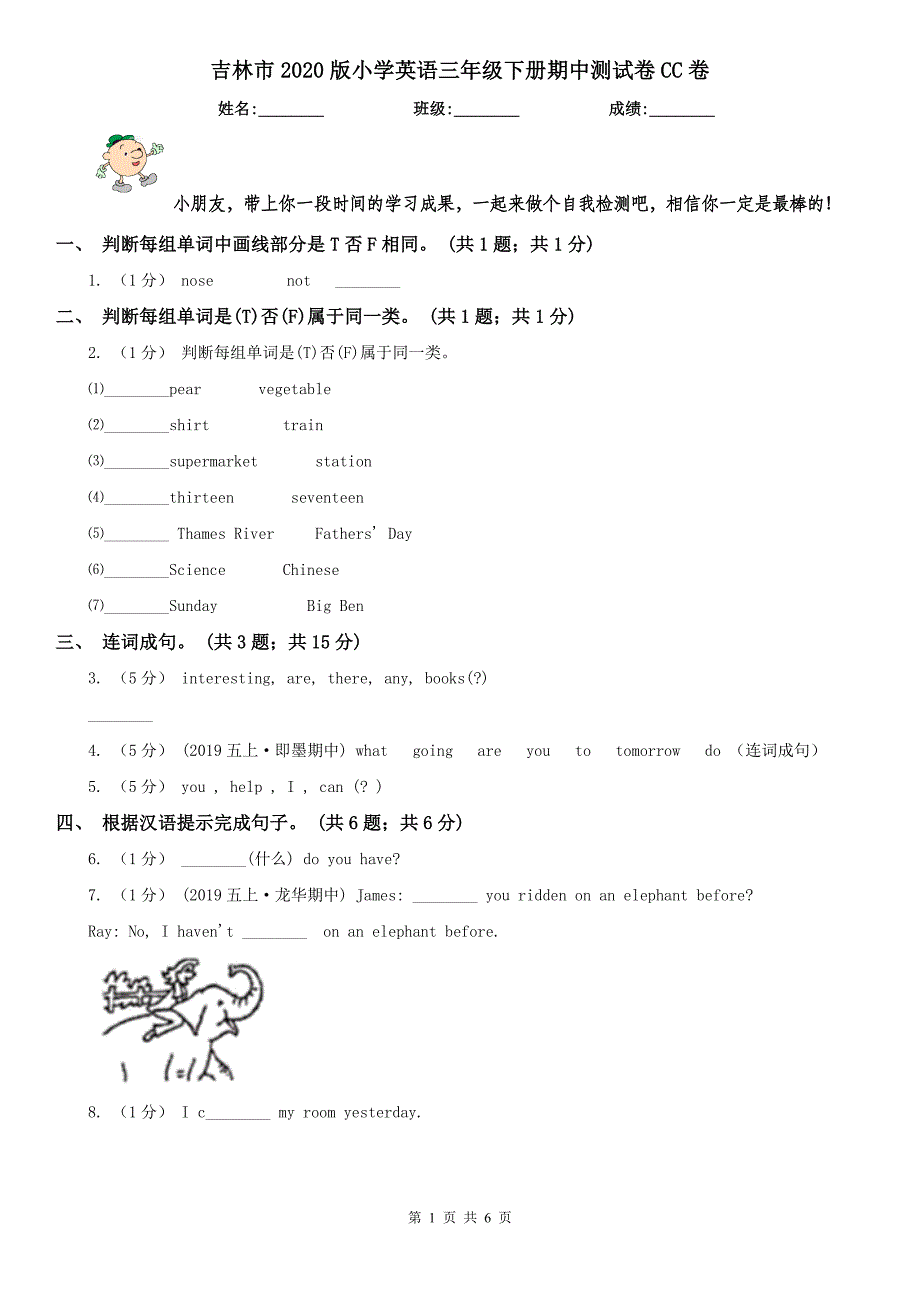 吉林市2020版小学英语三年级下册期中测试卷CC卷_第1页