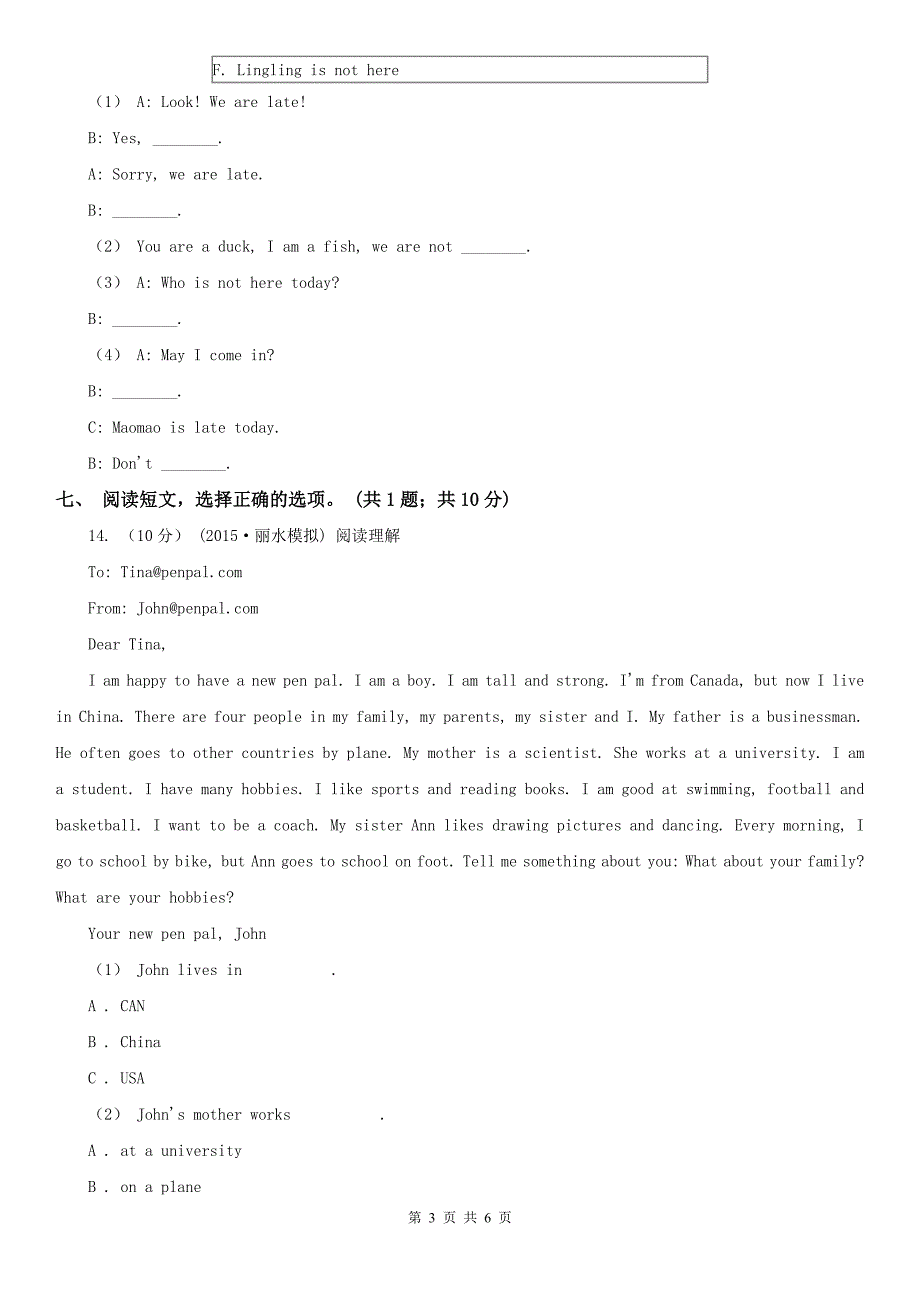 吉林市2020版小学英语三年级下册期中测试卷CC卷_第3页