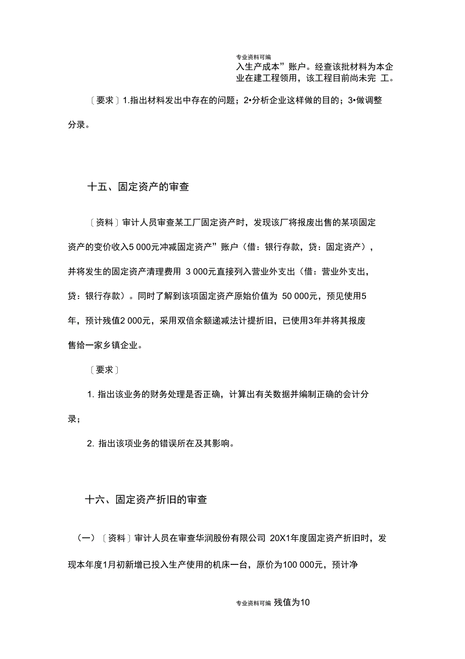 财务审计案例分析题(下)_第3页