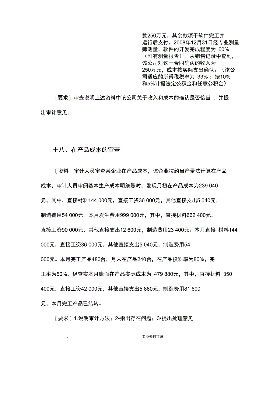 财务审计案例分析题(下)_第5页