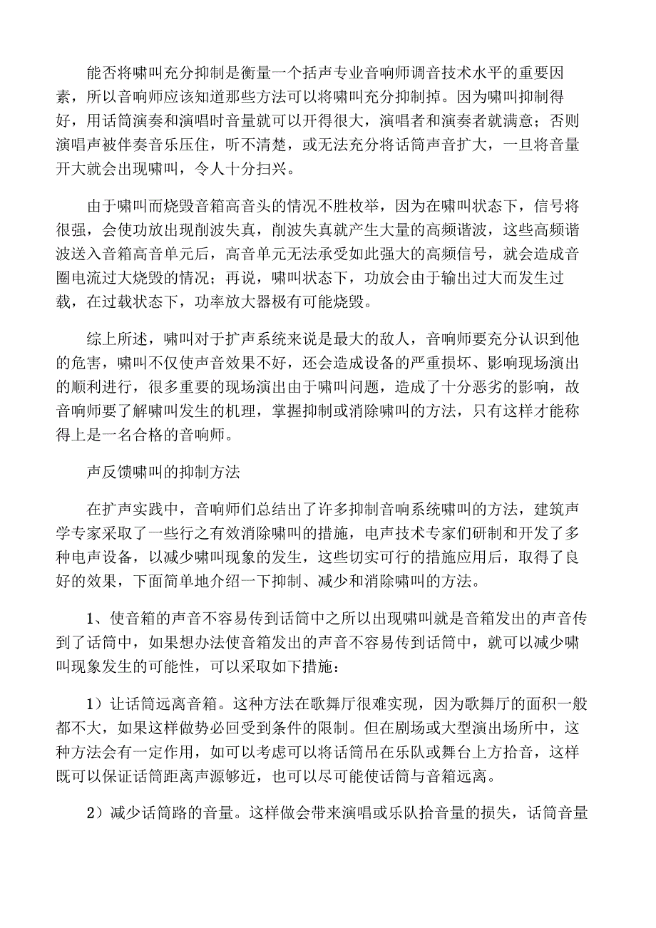 声反馈啸叫全解析：教你解决音箱啸叫问题_第3页