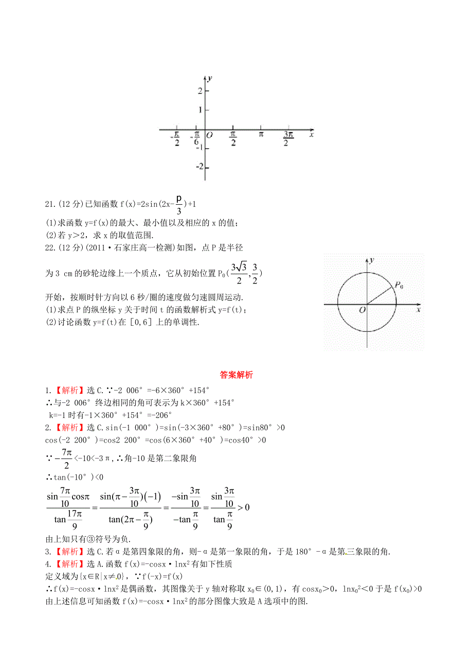 北师大版数学必修4第一章三角函数单元质量评估含答案_第4页