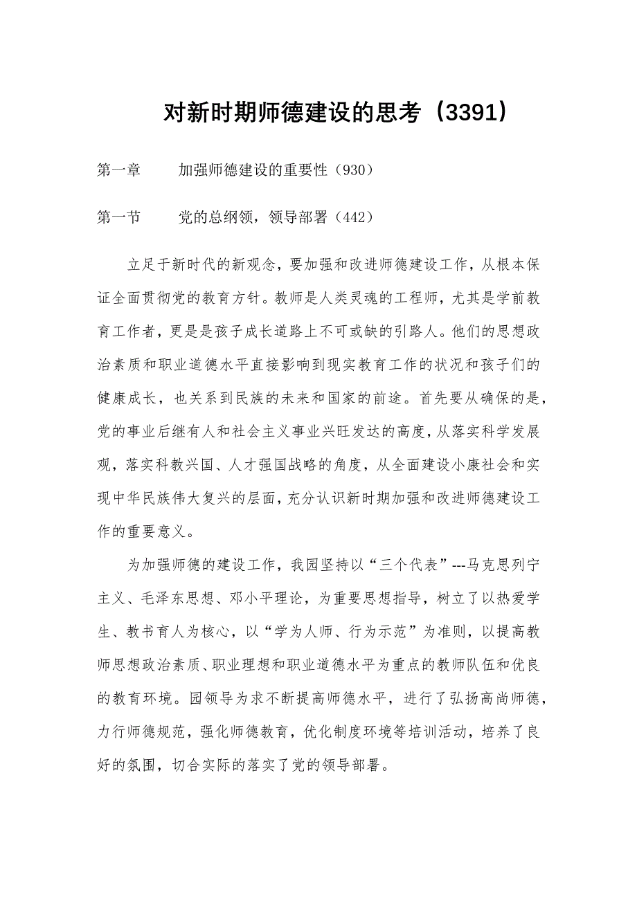 对新时期师德建设的讨论分析研究 教育教学专业_第1页