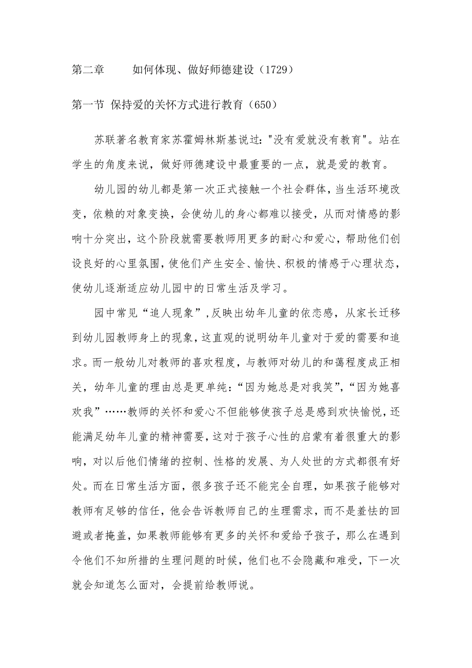 对新时期师德建设的讨论分析研究 教育教学专业_第3页