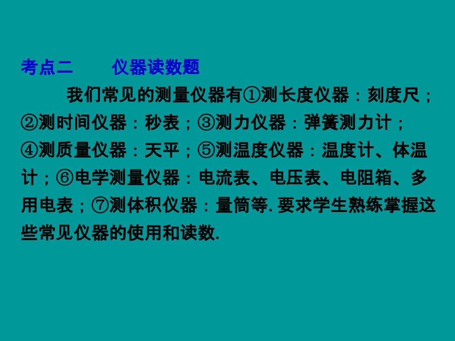 2014中考物理专题总复习一估测、读数、识图与电路故障分析题_第4页