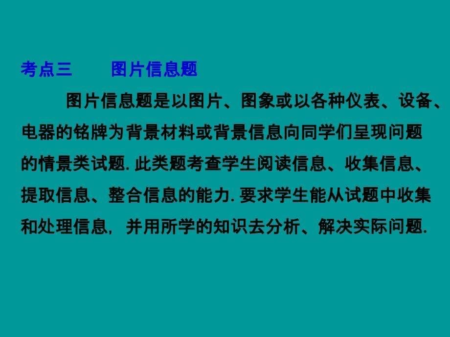 2014中考物理专题总复习一估测、读数、识图与电路故障分析题_第5页