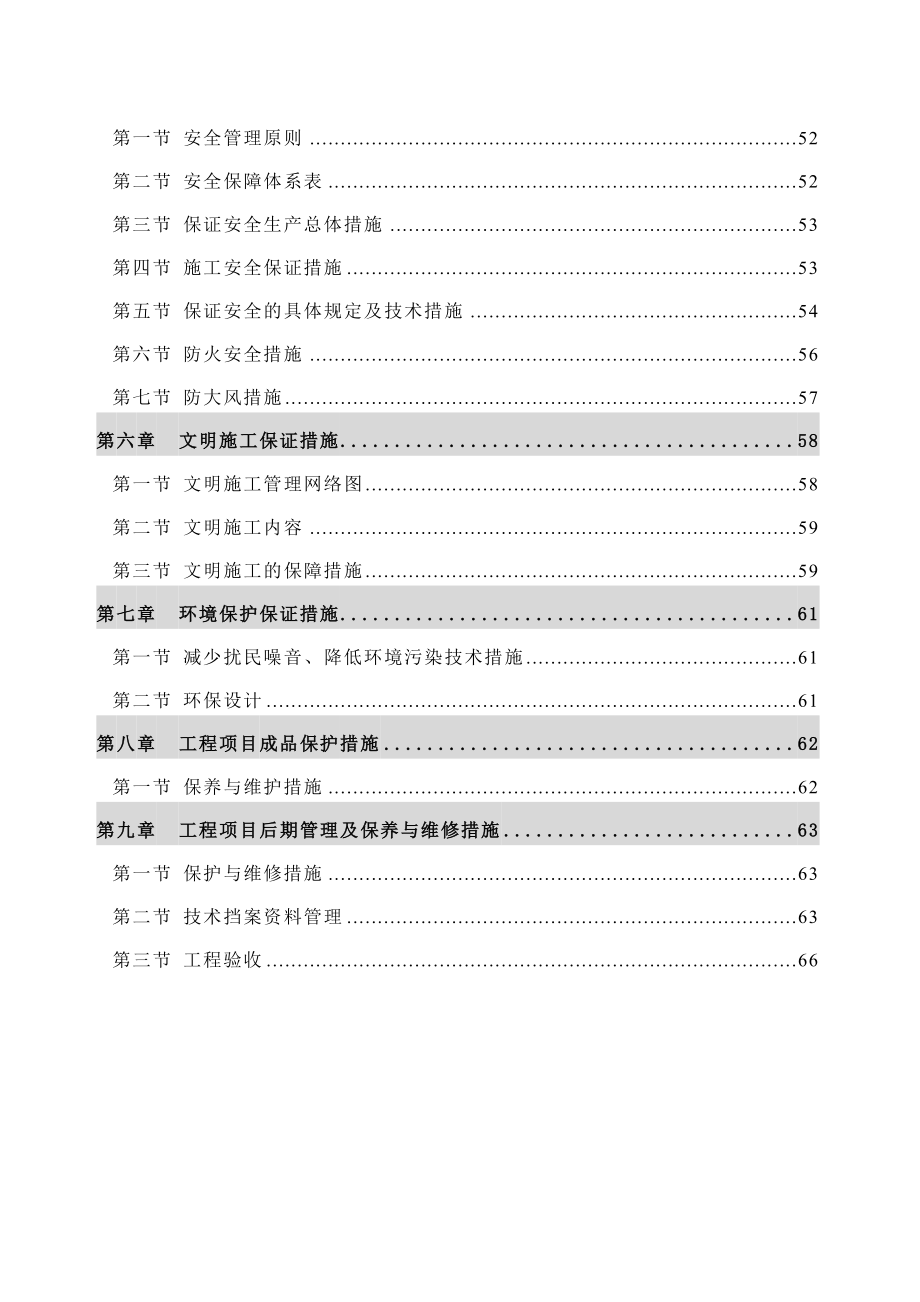 最新上海xx小学石材幕墙及门窗工程施工组织设计方案_第3页