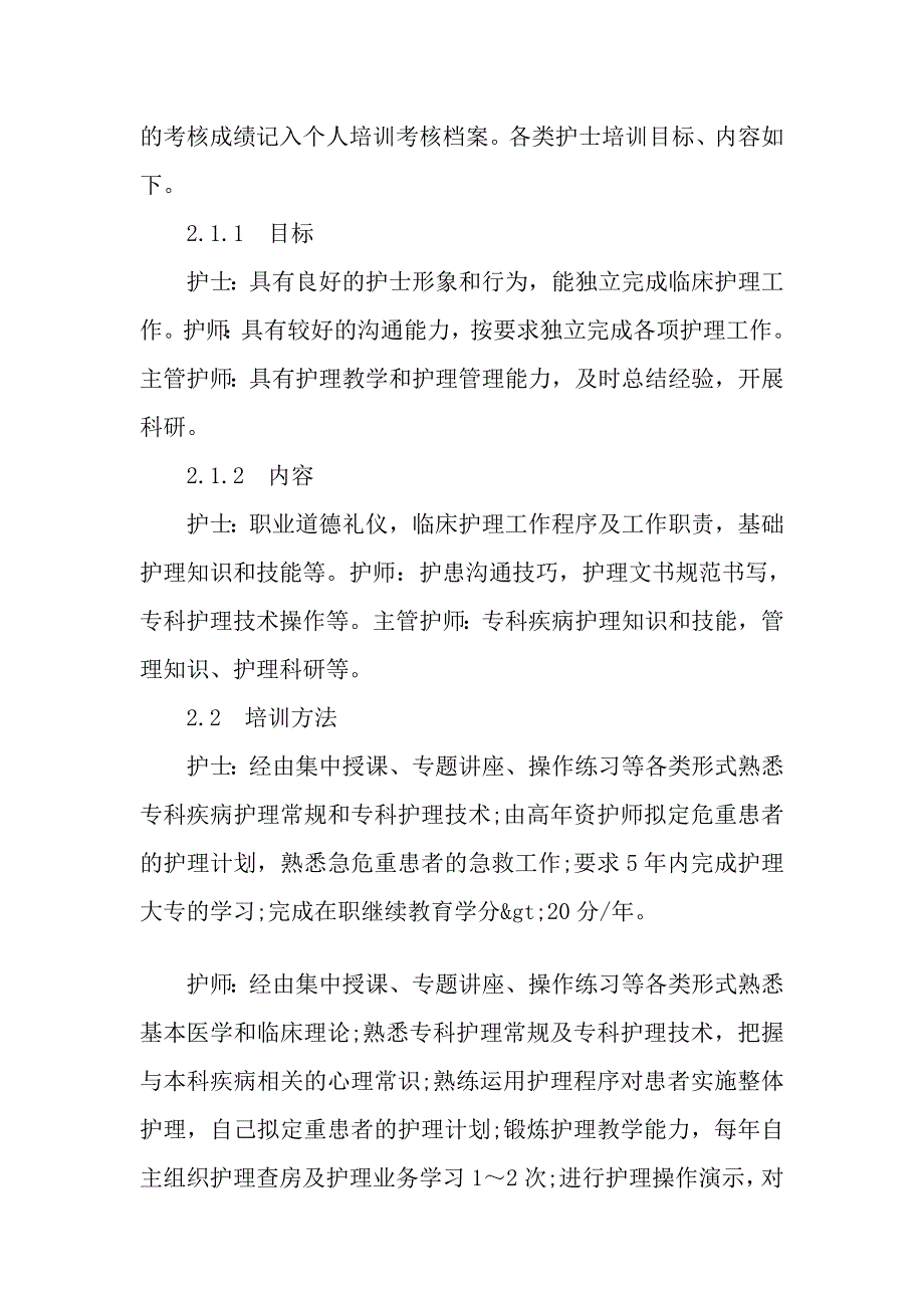 分层次在护士在职教育中的应用.doc_第3页