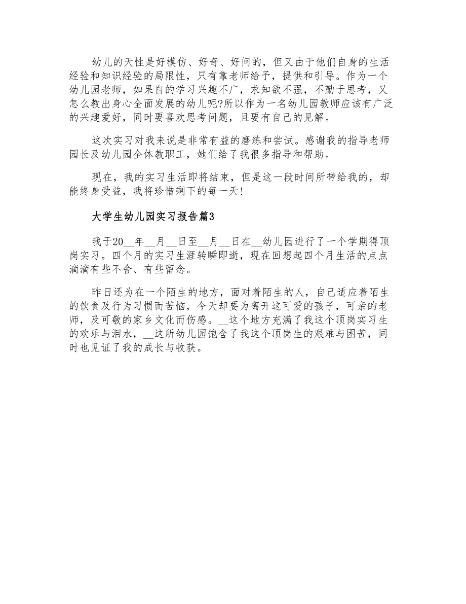大学生幼儿园实习报告合集10篇_第4页