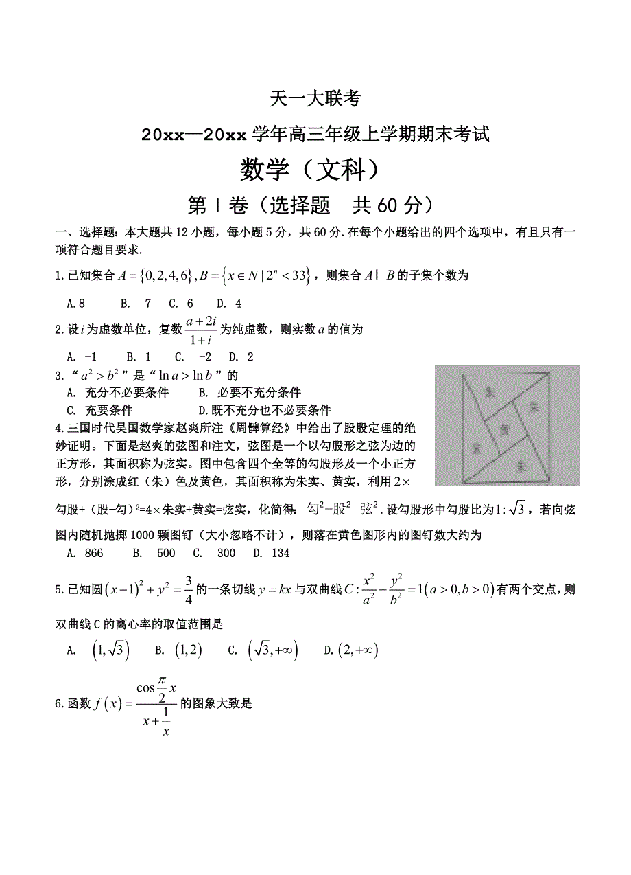 河南高三上学期期末考试数学文试题试卷含答案_第1页