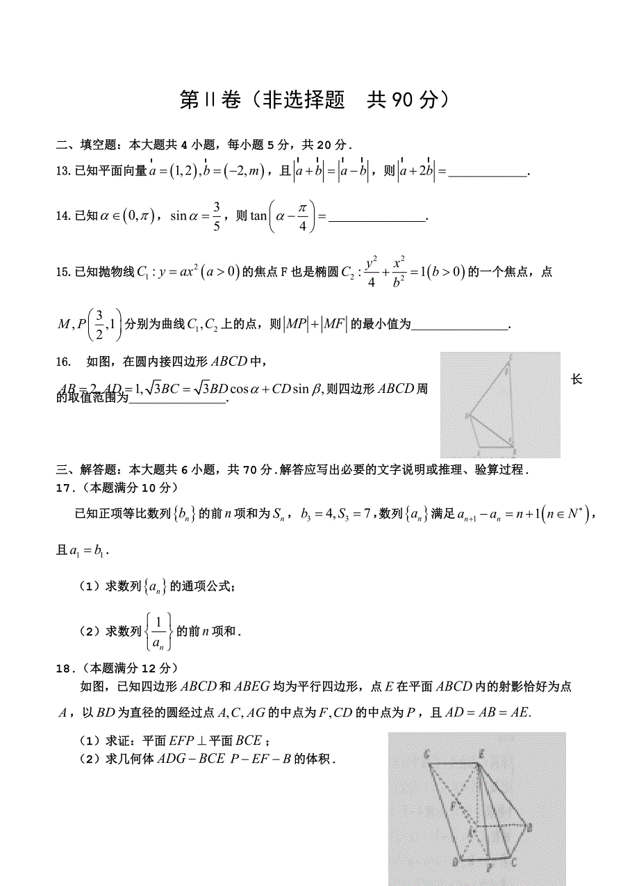 河南高三上学期期末考试数学文试题试卷含答案_第3页