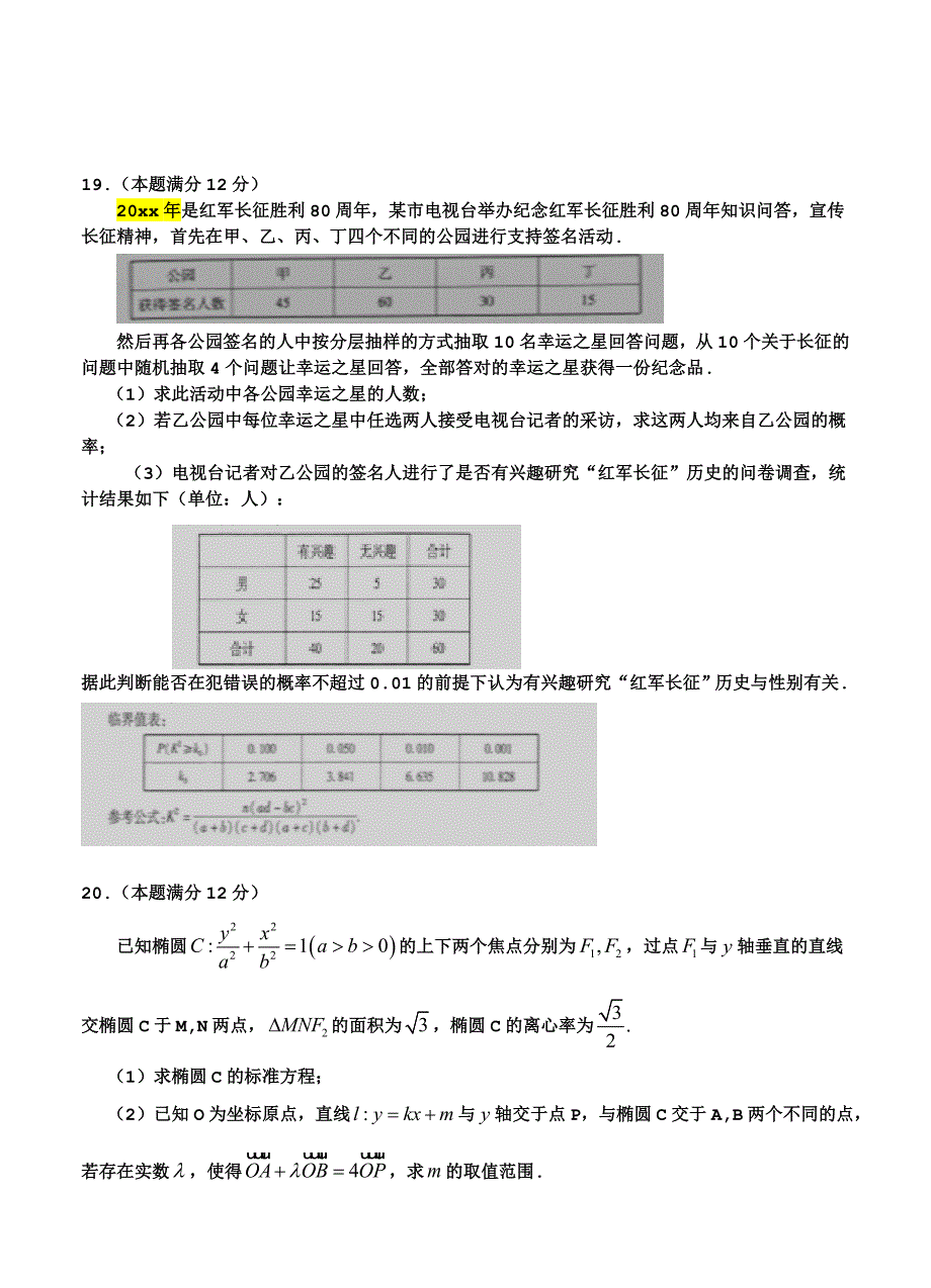 河南高三上学期期末考试数学文试题试卷含答案_第4页