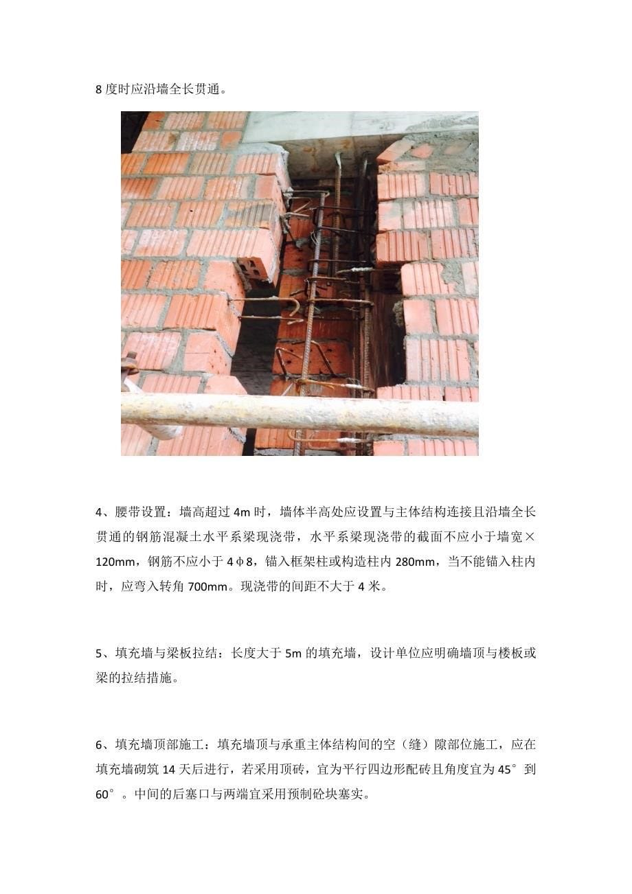 建筑工程二次结构质量问题及处理_第5页