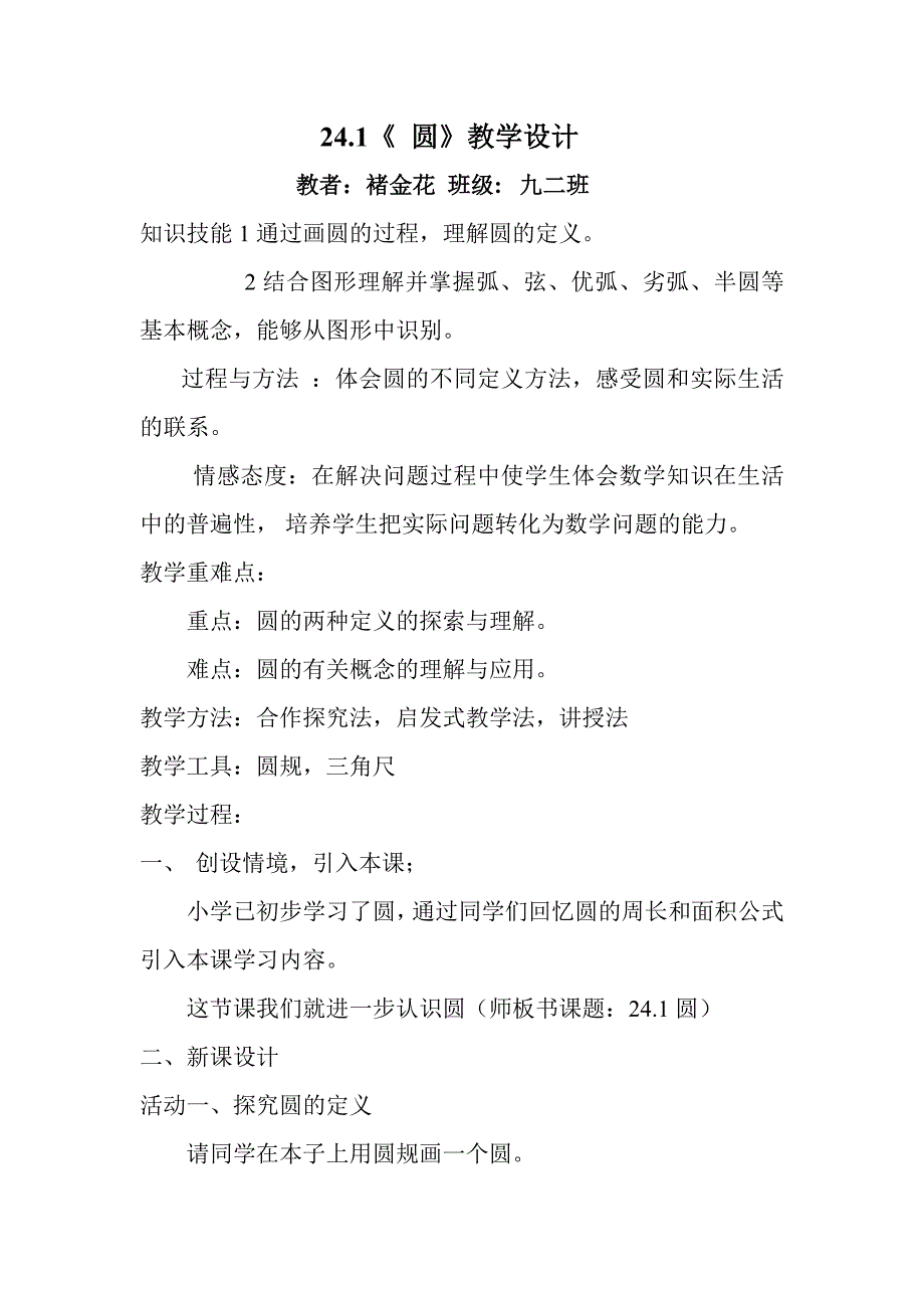 圆的教学设计（交）.doc_第1页