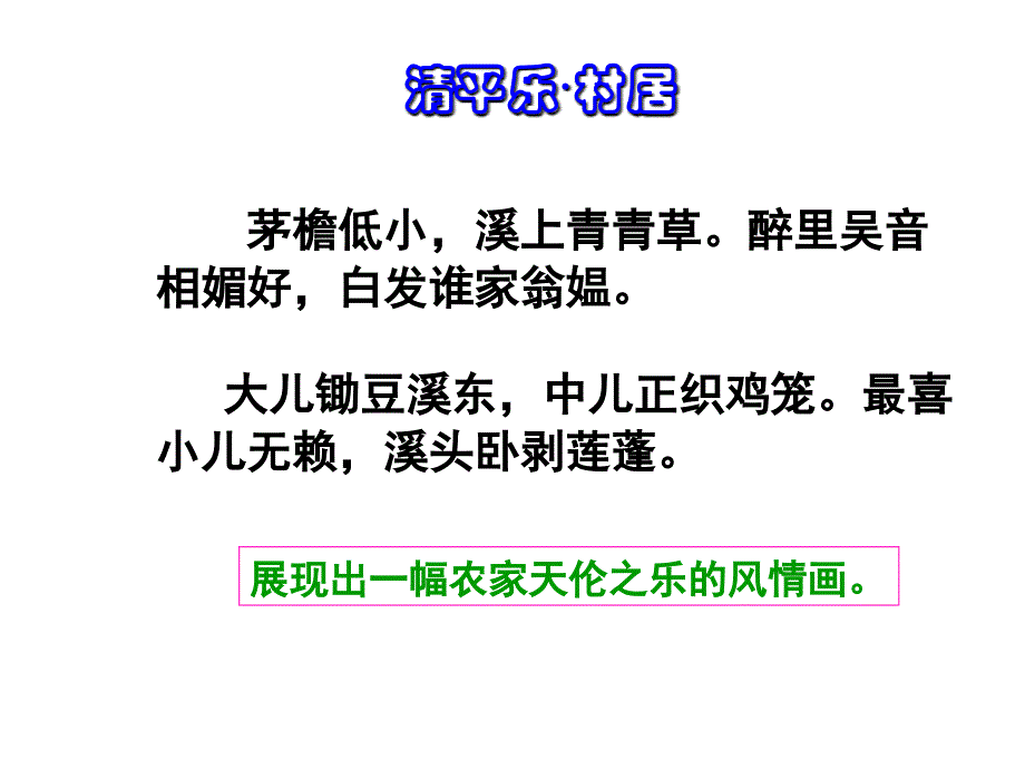 破阵子—为陈同甫赋壮词以寄之_第1页