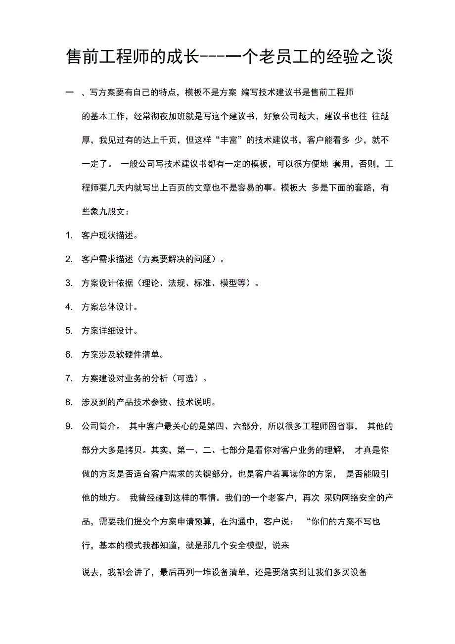 售前工程师心得_第1页