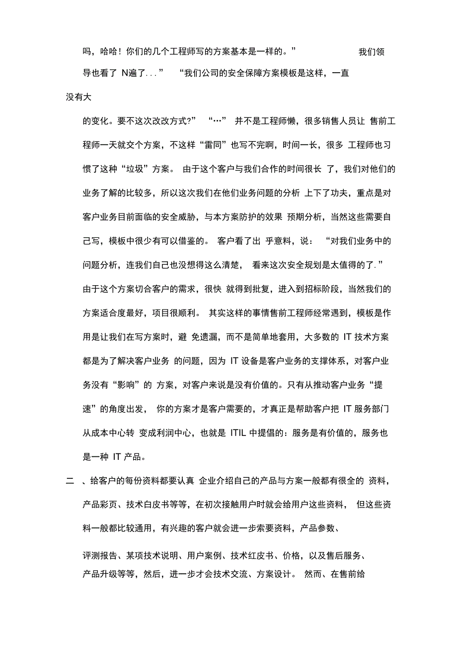 售前工程师心得_第2页