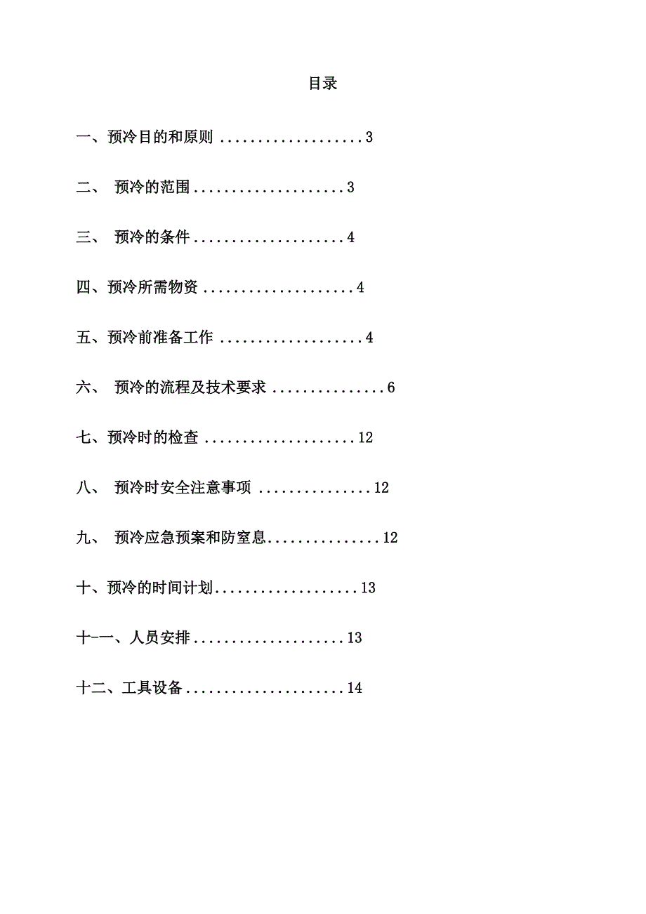 液氮预冷方案_第3页