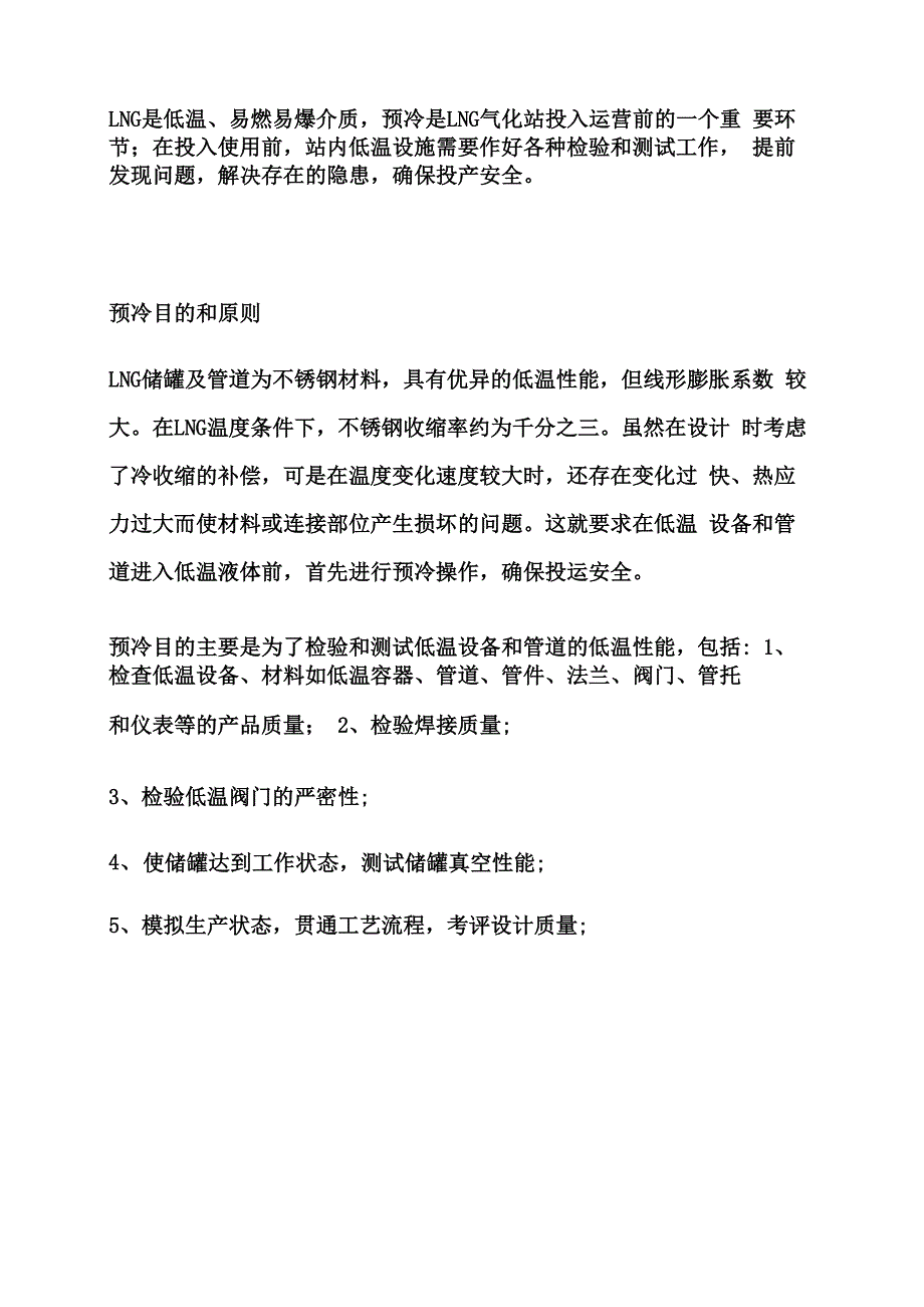 液氮预冷方案_第4页