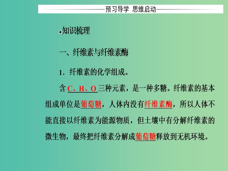 高中生物 专题2 微生物的培养与应用 课题3 分解纤维素的微生物的分离课件 新人教版选修1.ppt_第3页