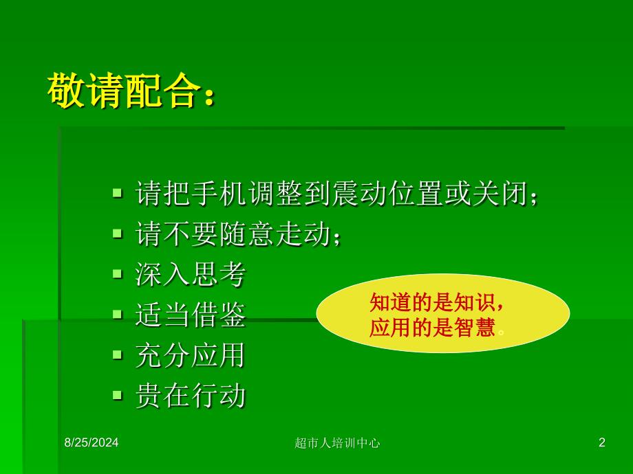 超市人培训中心 品类管理 &amp;#46;中国实战培训教材_第2页