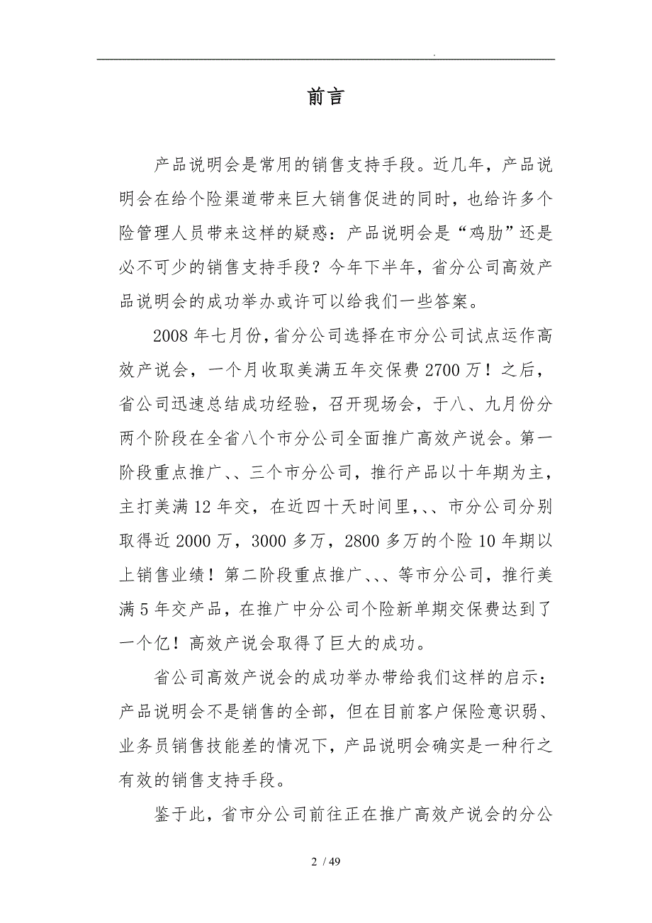 某保险公司高效产说会试点运作的指南_第2页