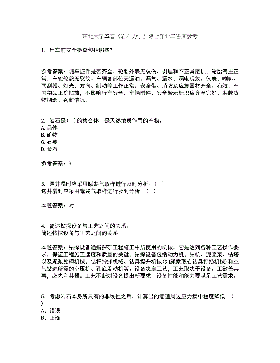 东北大学22春《岩石力学》综合作业二答案参考63_第1页