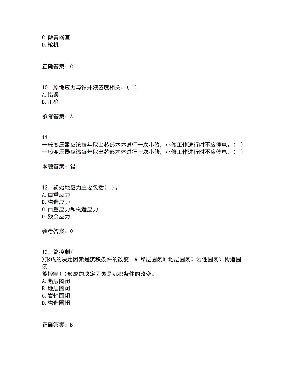 东北大学22春《岩石力学》综合作业二答案参考63_第3页