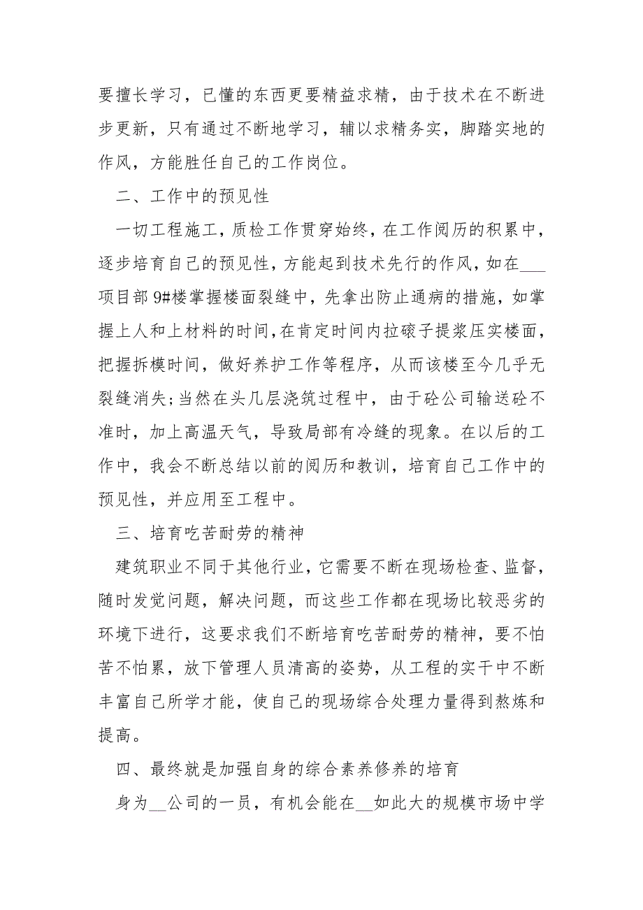 质检员的年度总结5篇_第2页