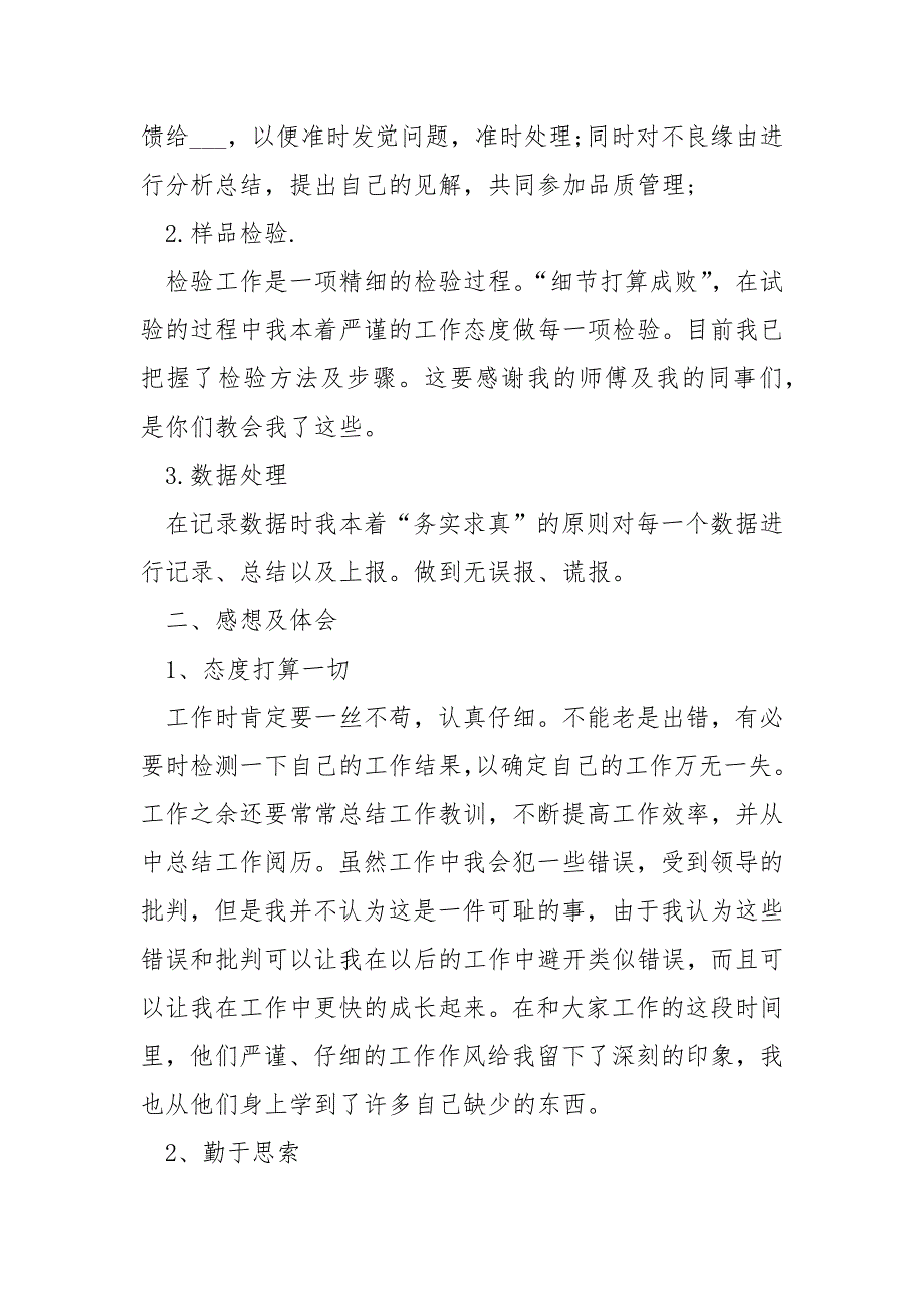 质检员的年度总结5篇_第4页