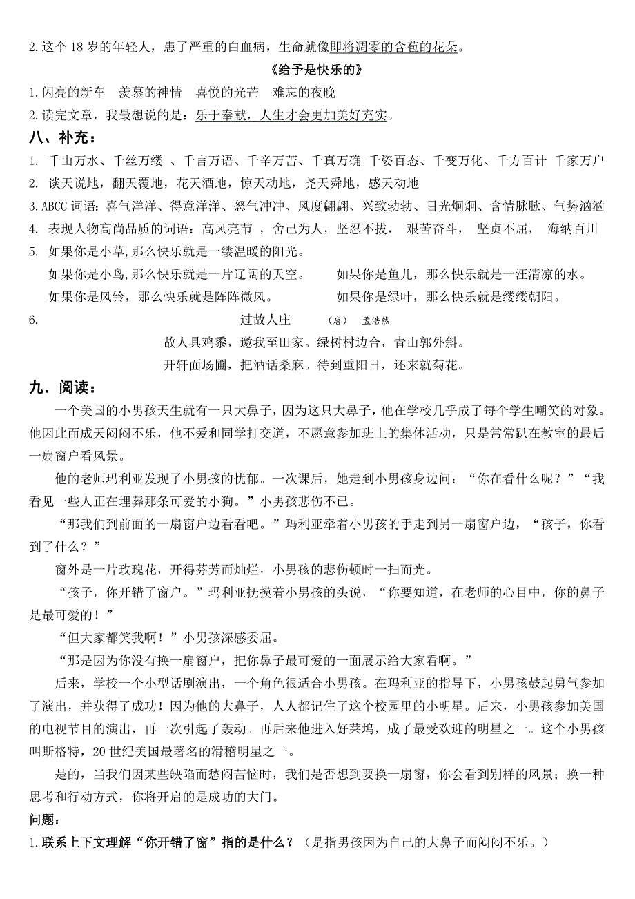 人教版四年级上6单元知识点总结_第2页