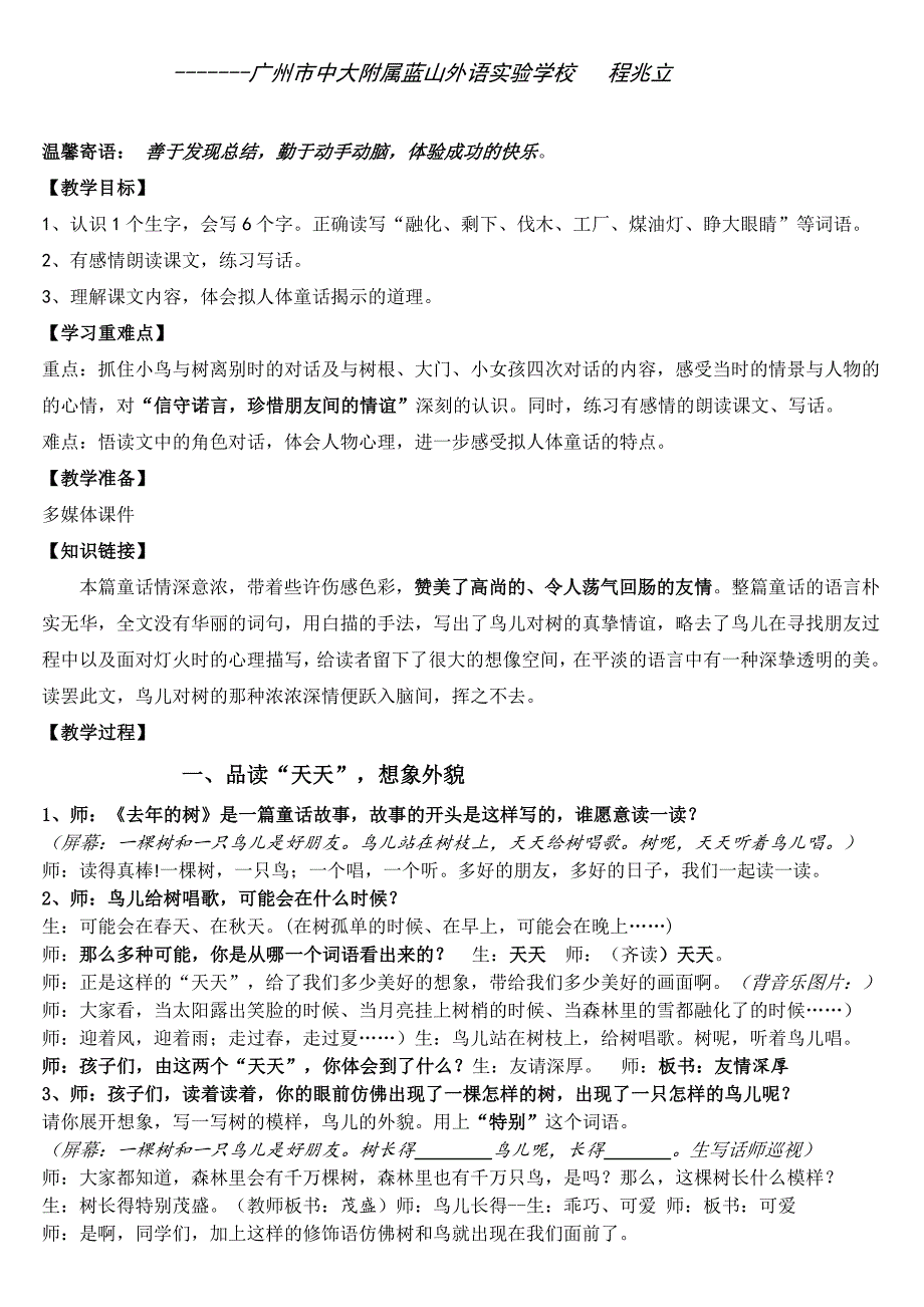 人教版四年级上6单元知识点总结_第4页