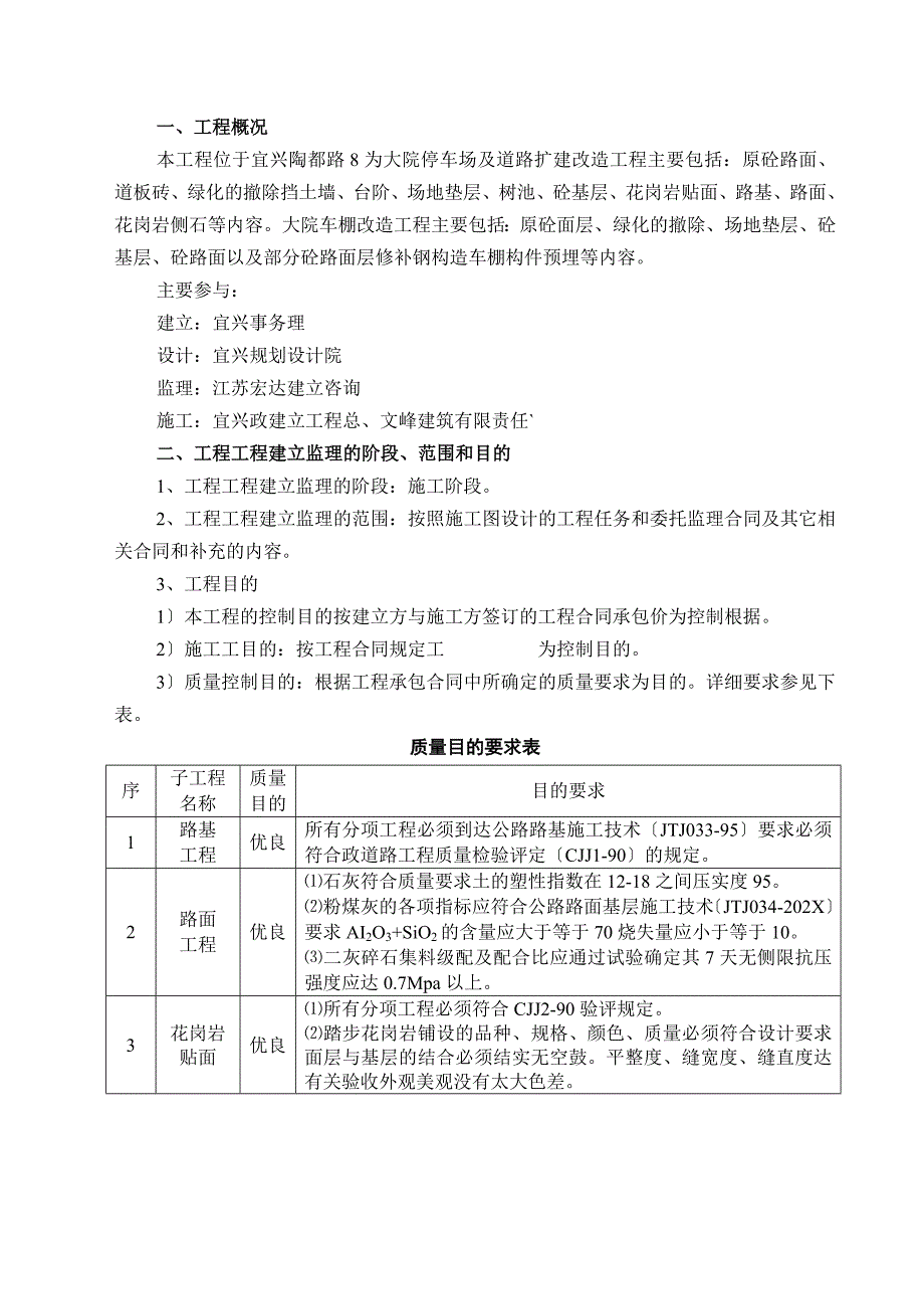 市政府机关大院停车场及道路扩改监理规划_第3页