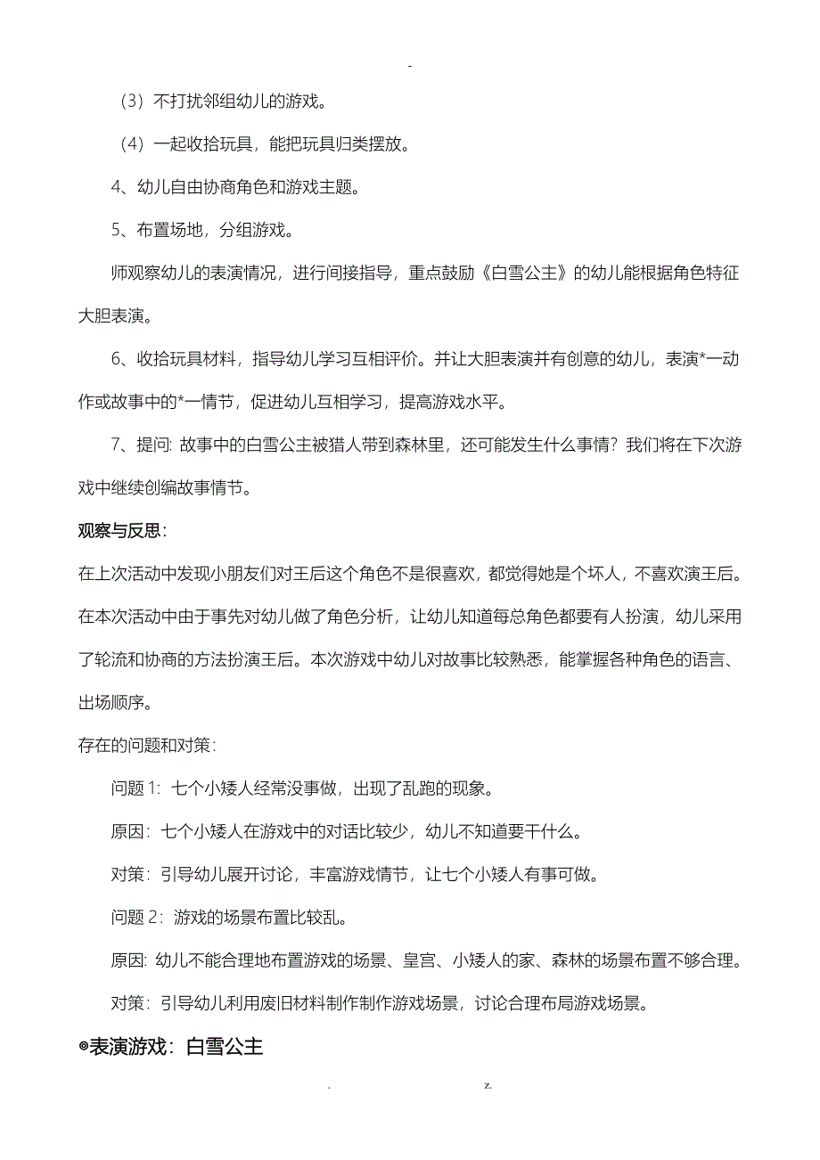 大班表演游戏_第4页