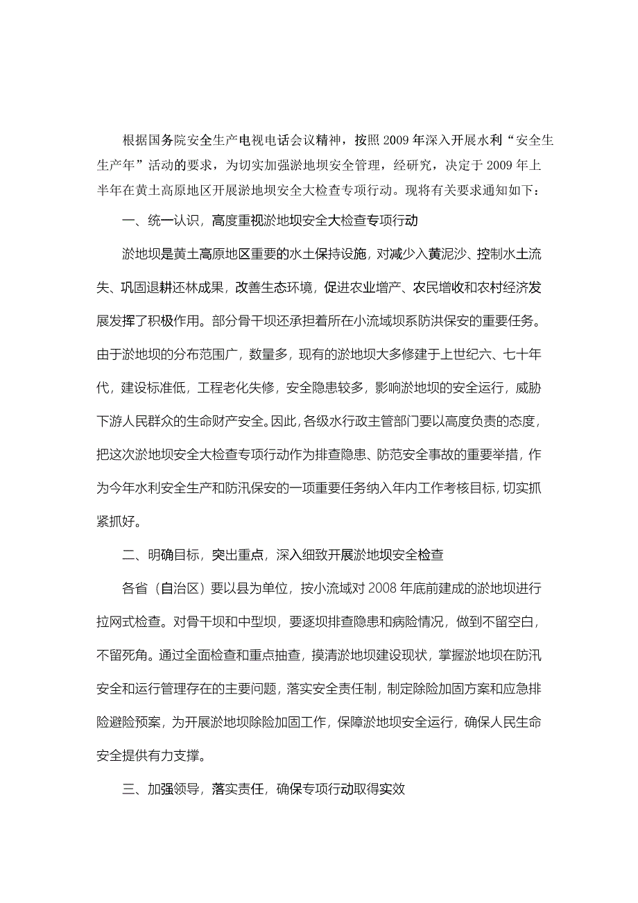 根据国务院安全生产电视电话会议精神_第1页