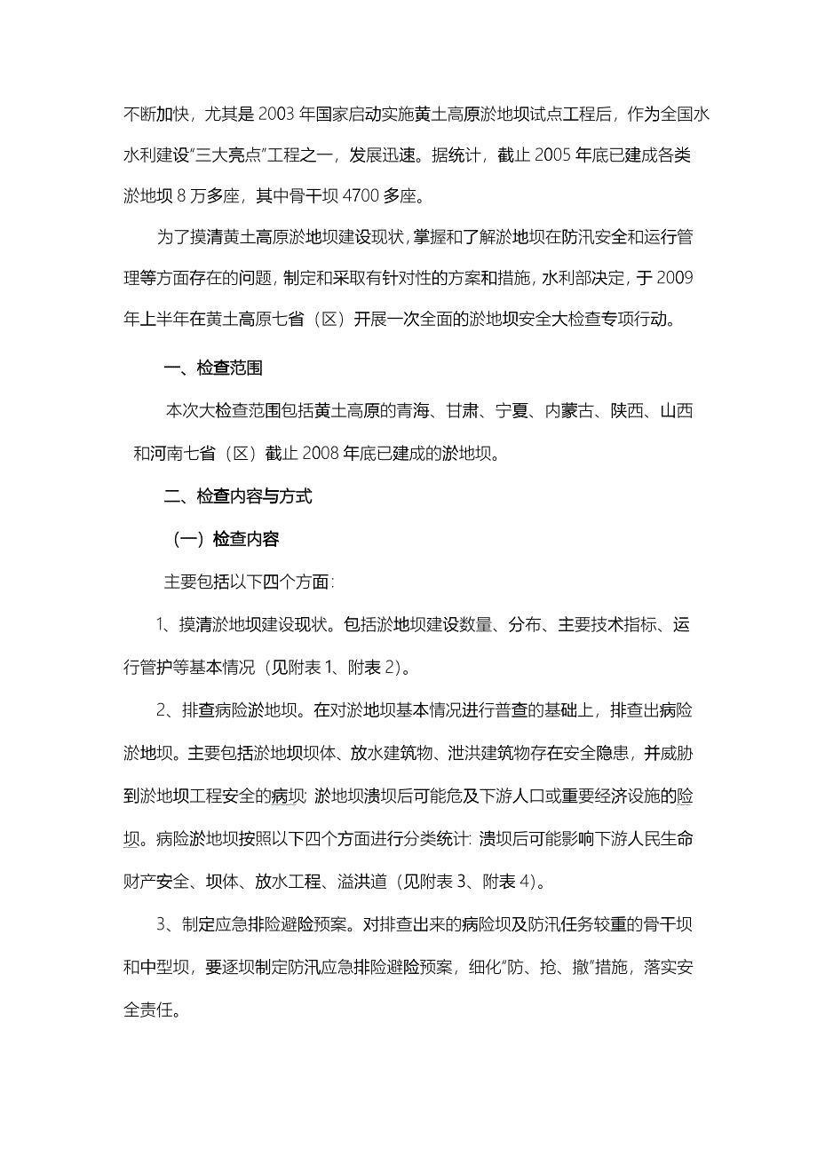 根据国务院安全生产电视电话会议精神_第3页