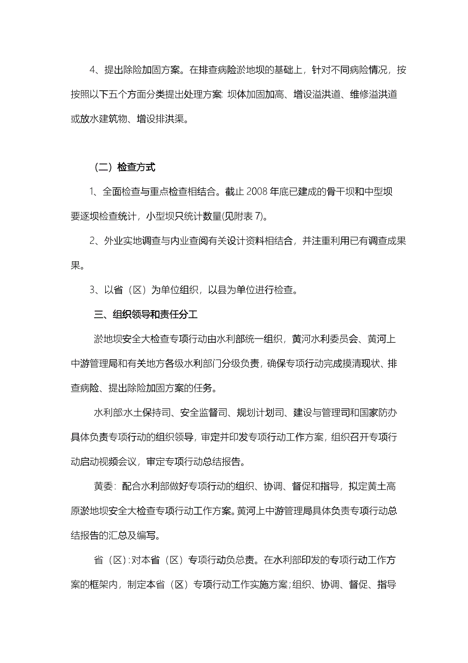 根据国务院安全生产电视电话会议精神_第4页