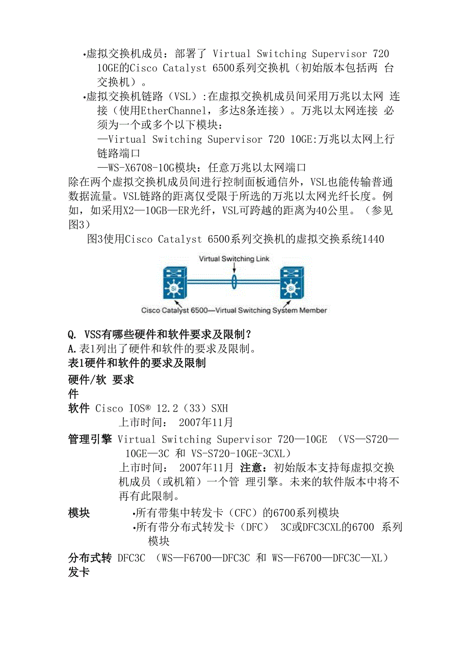 思科虚拟交换系统VSS介绍_第4页